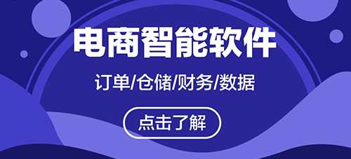 做電商erp有哪些公司？