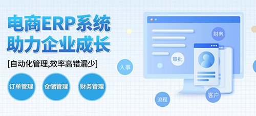 為什么服裝企業(yè)更需求定制電商erp系統(tǒng)？