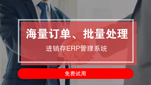 跨境電商怎么用erp打理店鋪