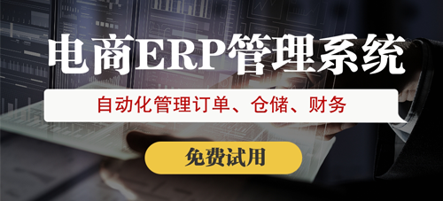 電商erp排行選擇旺店通erp