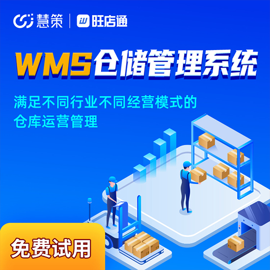 wms倉庫系統(tǒng)廠家哪家好?