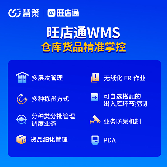 福州wms哪家好?