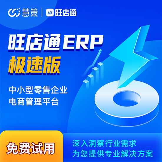 云南電商服裝erp用什么