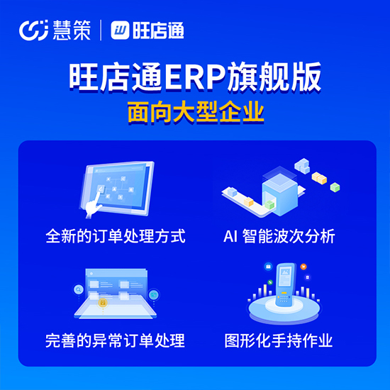 山東電商服裝erp系統(tǒng)推薦