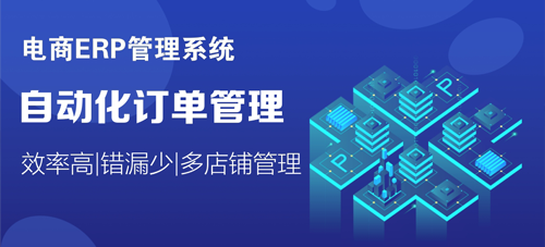 電子訂單處理用什么系統(tǒng)